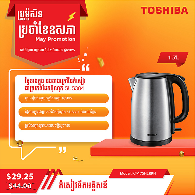 Toshiba Kettle 1.7L